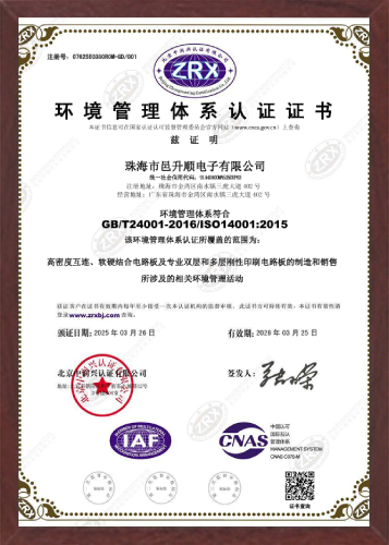 ISO14001（板廠（chǎng））