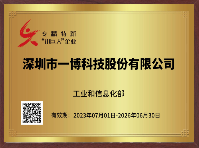 專精特新“小巨人”企業