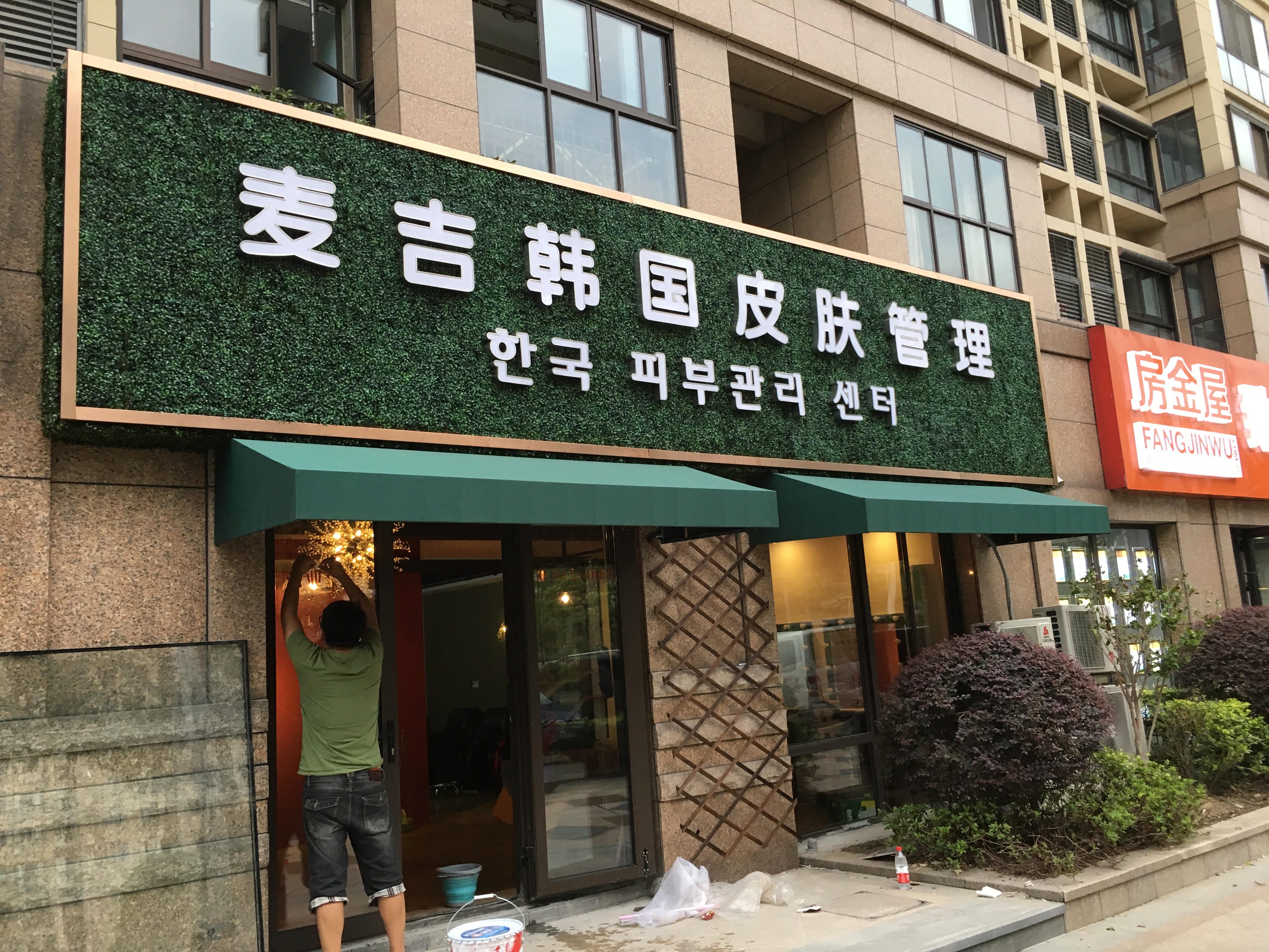 固定裝飾篷（péng）