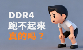 DDR4-DDR5-LPDDR5-過孔STUB-拓撲